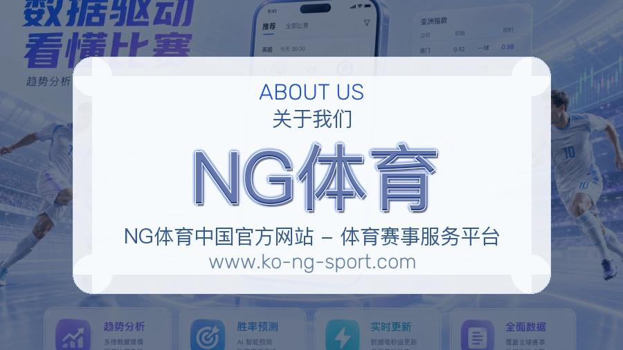 NG体育